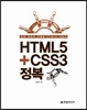 HTML5+CSS3 정복