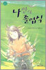 나만의 졸업식
