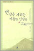 먼길을 가려는 사람은 신발을 고쳐 신는다