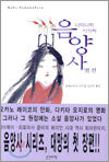 음양사 별전