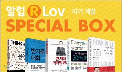 알럽 스페셜박스: 자기계발