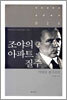 조야의 아파트ㆍ질주