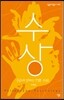 수상