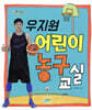 우지원 어린이 농구 교실