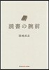 讀書の腕前