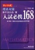 理系對策 數學1.2.A.B/3