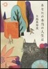 あなたの本當の人生は