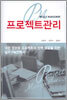 프로젝트 관리