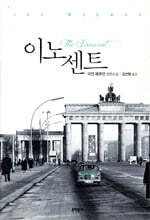 이노센트