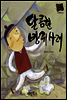 달콤한 방귀 사려