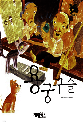 용궁구슬