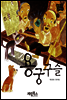 용궁구슬