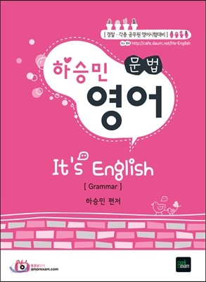 2015 하승민 영어 It&#39;s English 문법 Grammer