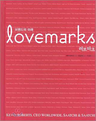 러브마크 lovemarks