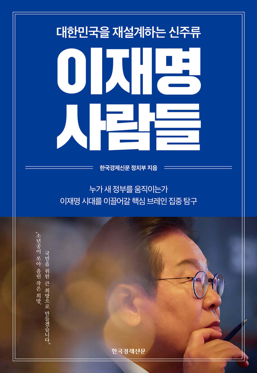 이재명 사람들