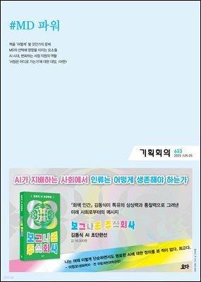 기획회의 633호