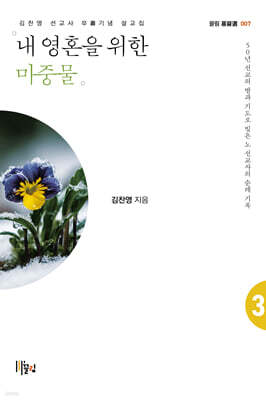 내 영혼을 위한 마중물