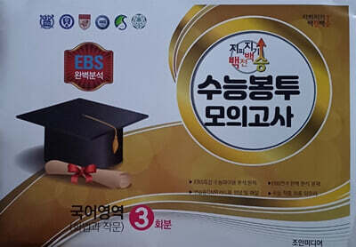 지피지기 백전백승 수능봉투모의고사 국어영역 화법과 작문 3회분 (2025년)