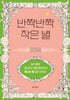 반짝반짝 작은 별 2024