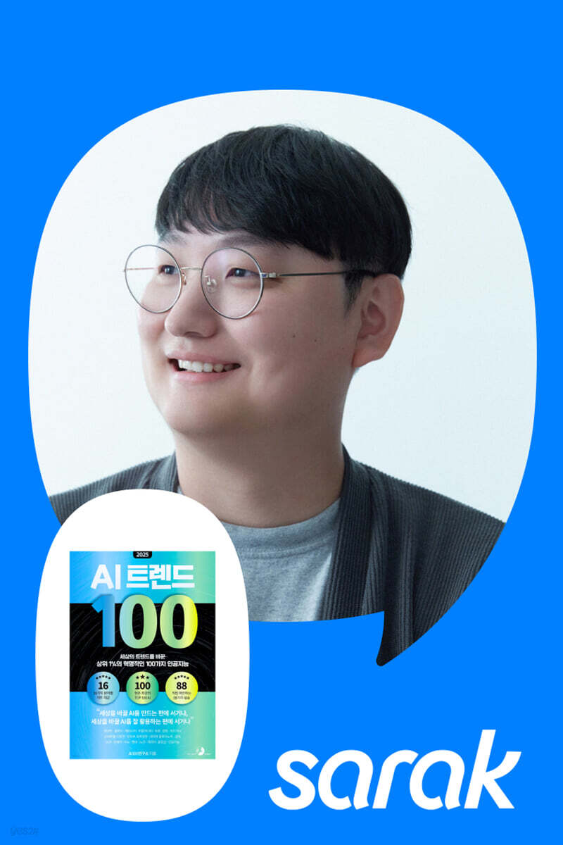 [독서모임] 지금 당장 쓰는 AI 도구들 톺아보기