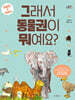 그래서 동물권이 뭐예요?