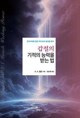 갑절의 기적의 능력을 받는 법