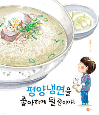평양냉면을 좋아하게 될 줄이야!