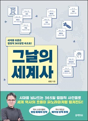 그날의 세계사