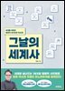 그날의 세계사