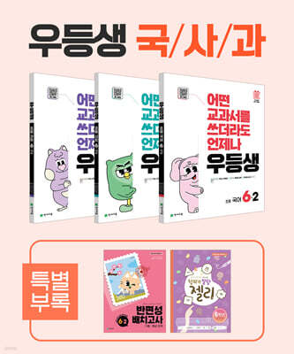 우등생 해법 국사과 시리즈 세트 6-2 (2025년)