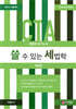 쓸 수 있는 세법학 : 세법학 암기노트