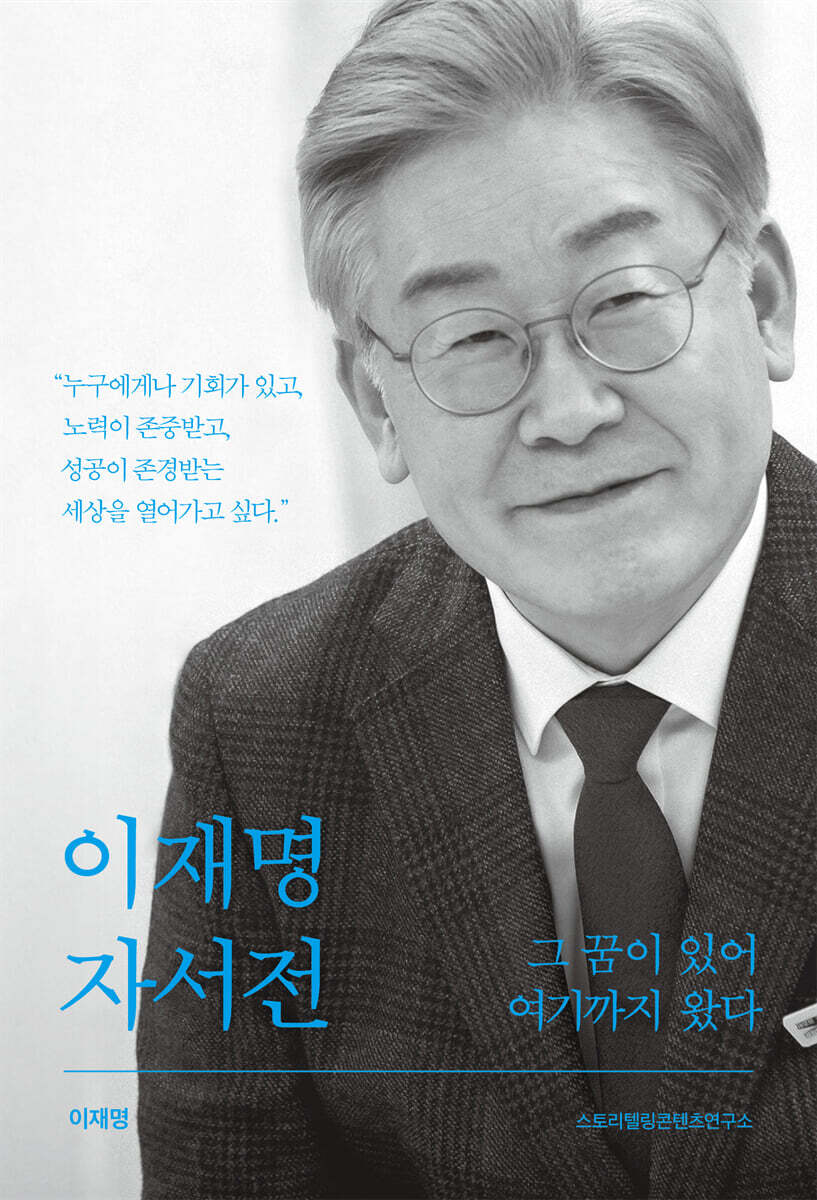 이재명 자서전