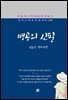 김동인 - 명공의 신필