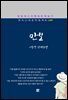 이효석 - 만보