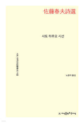 사토 하루오 시선