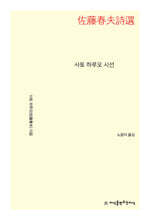 사토 하루오 시선