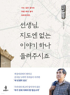 선생님, 지도엔 없는 이야기 하나 들려주시죠