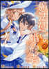 魔法使いの婚約者 ~Eternally Yours~ 4