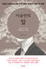이승만의 말