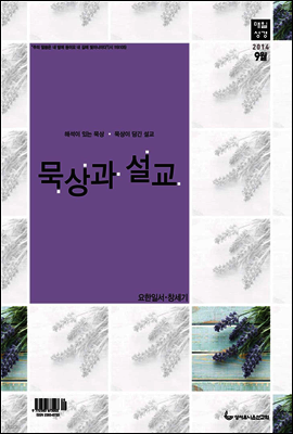 묵상과설교 2014년 9월호
