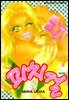 피치걸 08권