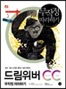 드림위버 CC 무작정 따라하기