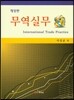 무역실무