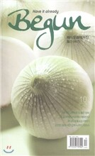 비건 begun (월간) : 10월 [2014]