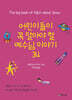 어린이들이 꼭 알아야할 예수님 이야기 34