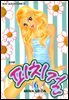 피치걸 16권