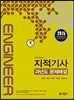 2015 지적 기사 과년도 문제해설