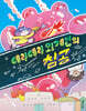 데라데라 외계인의 침공
