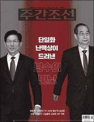 주간조선 2858호 (2025년 05월 12일)