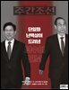 주간조선 2858호 (2025년 05월 12일)